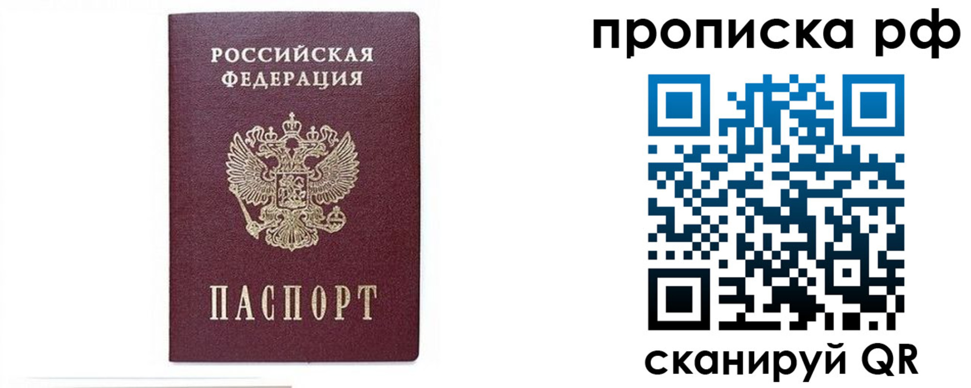 временная регистрация для всех в Осинниках