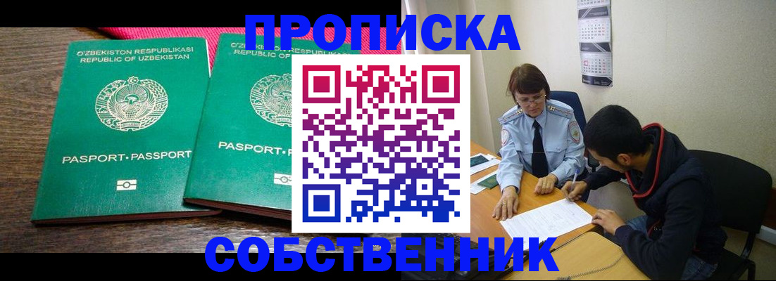 прописка гарантия в Осинниках