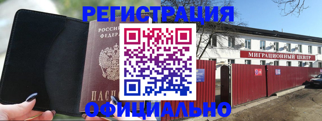 регистрация в Осинниках